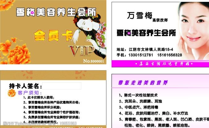 美容院会员卡图片