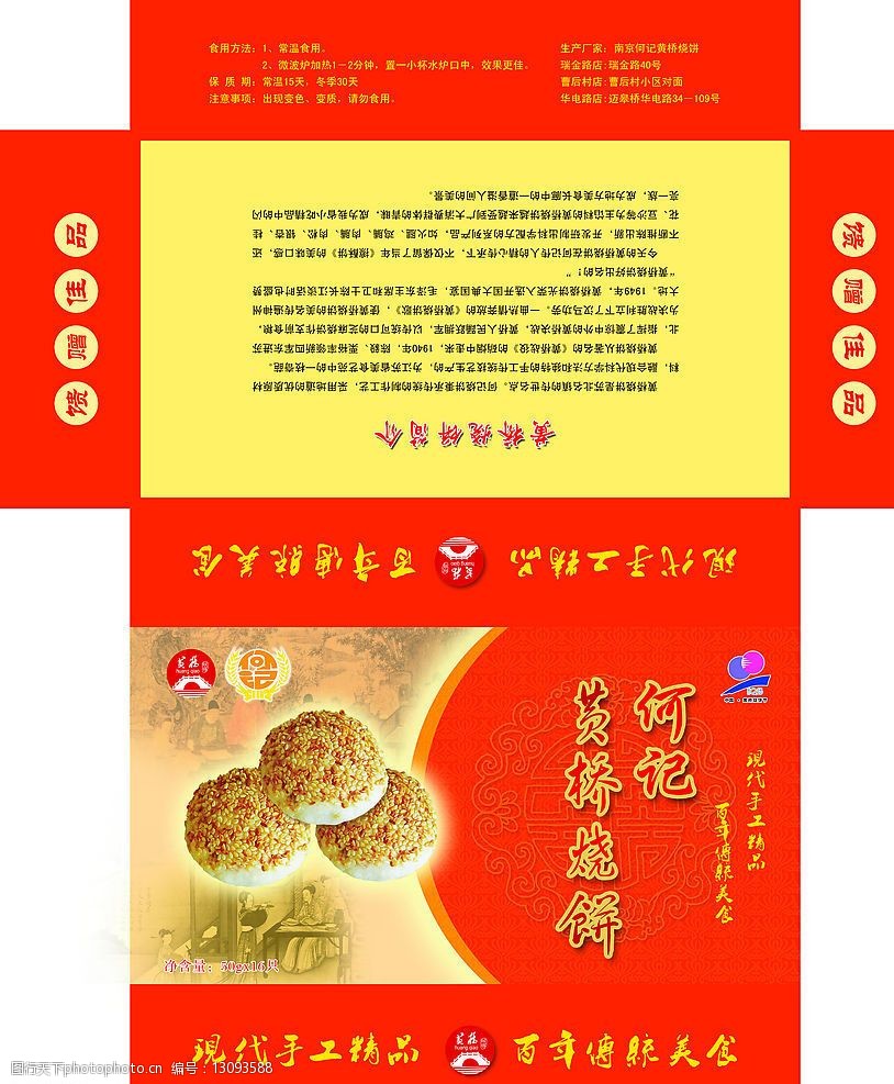 黄桥烧饼包装盒图片