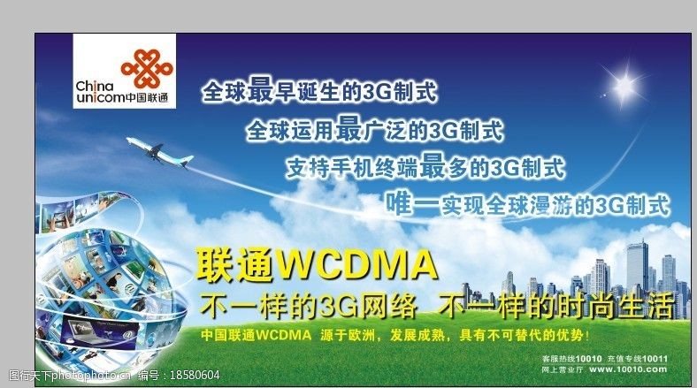 关键词:中国联通3g宣传1 3g网络 wcdma 3g制式 联通3g 3g时代 矢量