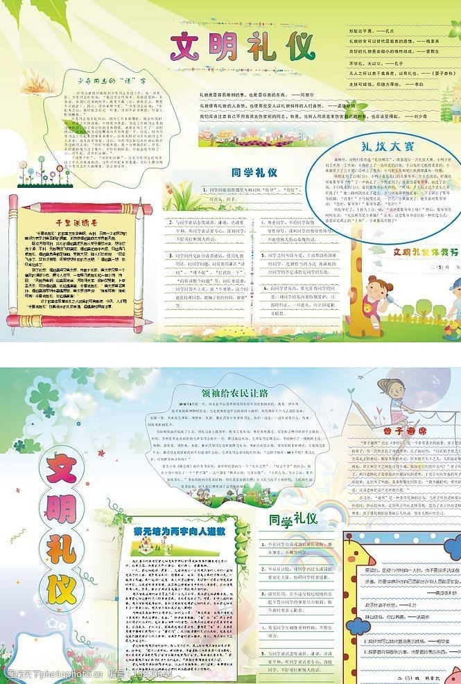 关键词:文明礼仪 小学生 插图 讲文明 礼仪 广告设计 其他设计 矢量