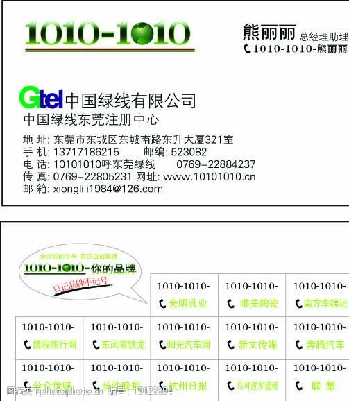 中国绿线名片图片