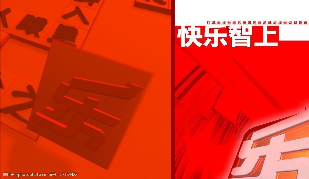 江苏综艺频道VI2图片