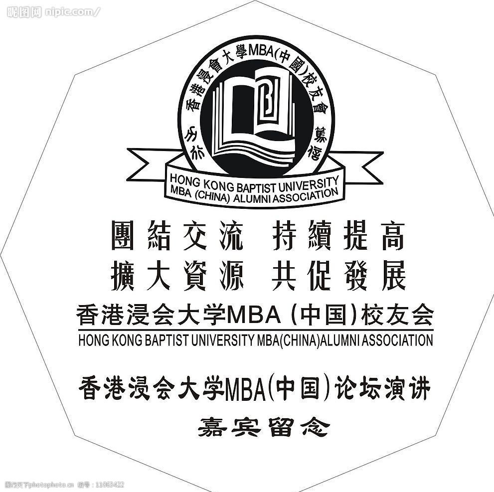 关键词:香港浸会大学mba中国标志 标识标志图标 企业logo标志 矢量