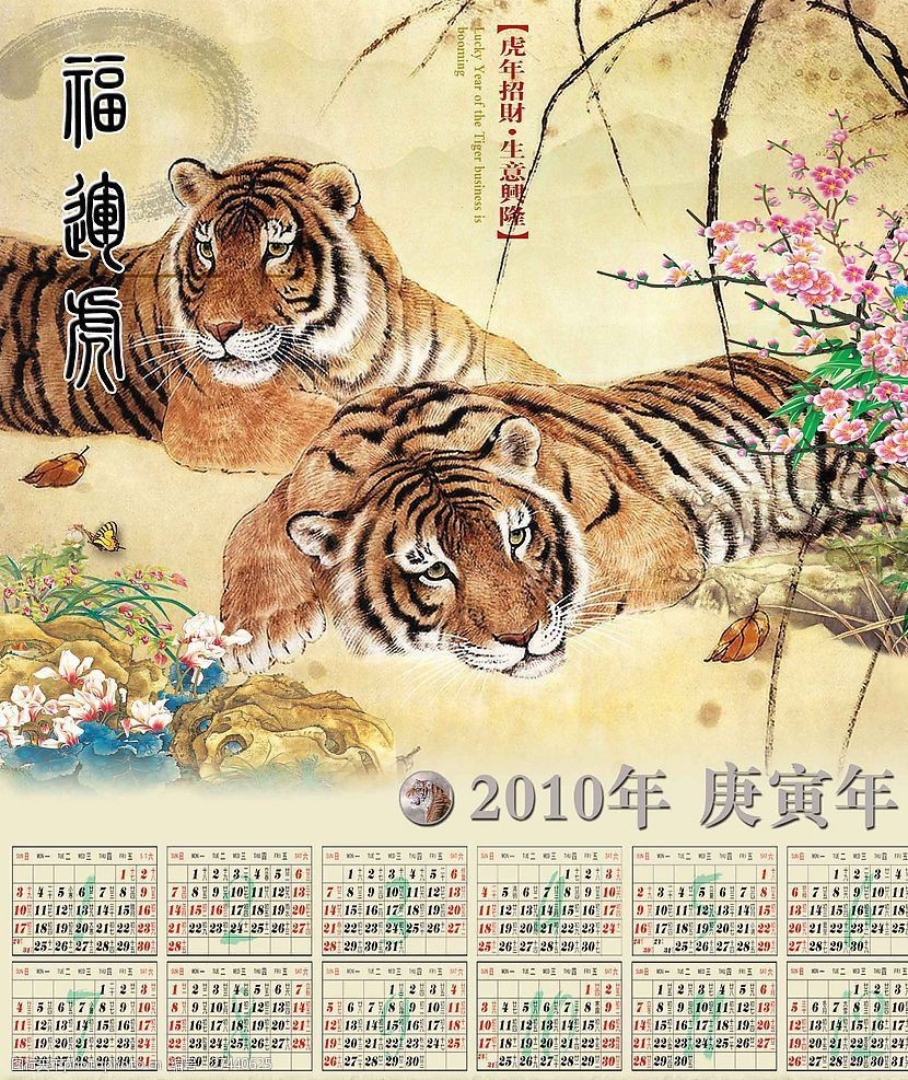 2010年虎年日历(分层不精细)