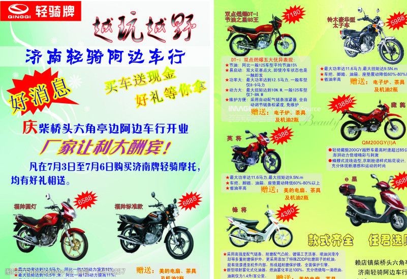 关键词:轻骑牌宣传单 摩托车 电动车 宣传单 广告设计 画册设计 矢量
