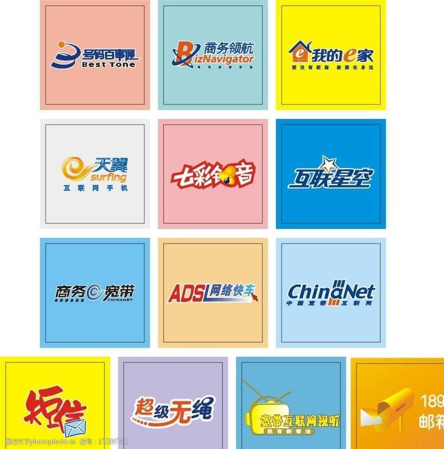 电信各品牌logo图片