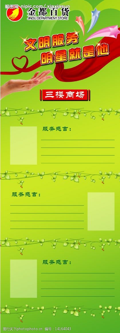 服务明星感言图片