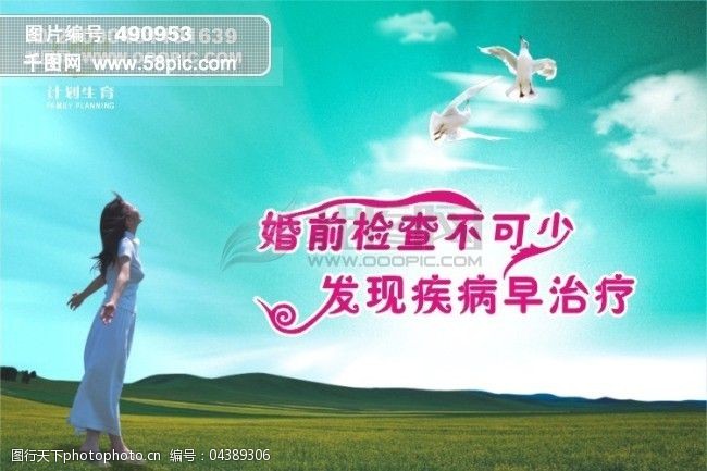 计划生育展板计划生育宣传画计划生育生育优生优育计生