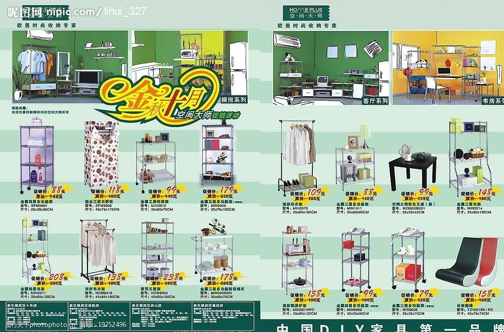 关键词:宣传单 单张 单页 16k 印刷 绿色 环保 家具 衣柜 组合架 收纳