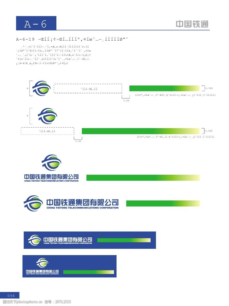 关键词:标准 标志 056a619 整套vi矢量素材 中国铁通