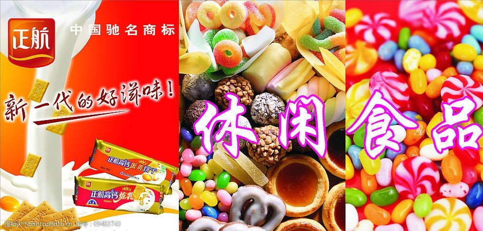 正航休闲食品图片