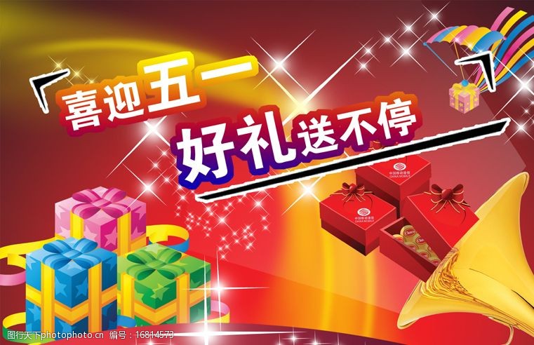 喜迎五一图片