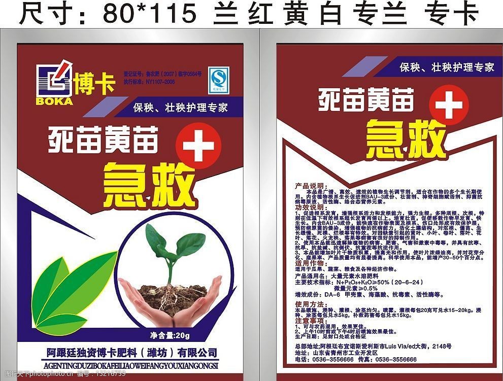 农药包装死苗黄苗急救图片