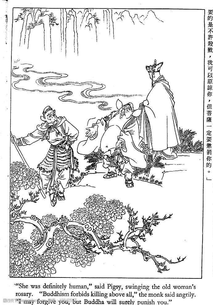孙悟空三打白骨精40图片