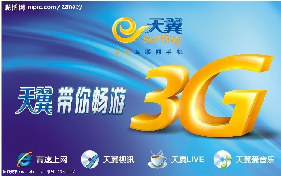 中国电信 天翼 带你 畅游 3g 新生活 广告设计 矢量图库 cdr