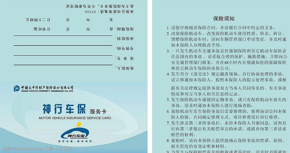 神行车保卡图片
