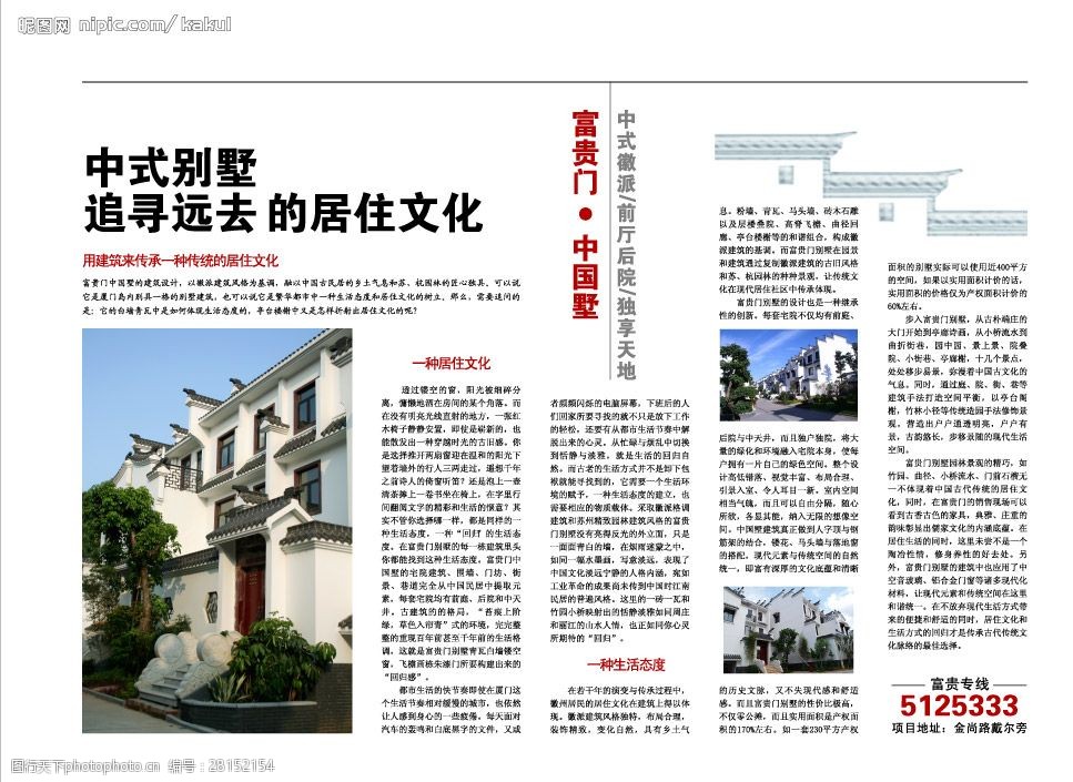 关键词:房地产报纸排版 房地产 软文 报纸 半版 广告设计 矢量图库