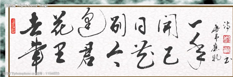唐朝名人名言书法图片