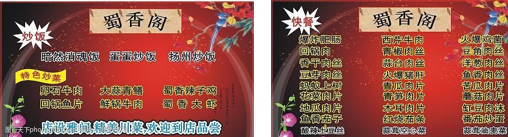 菜单宣传卡片 菜单 宣传卡片 菜式名片 大排档名片 广告设计 名片卡片