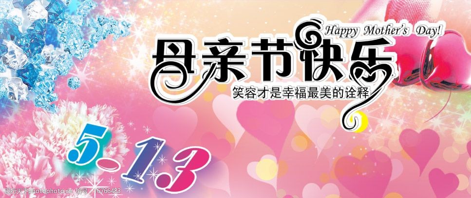 母亲节快乐图片