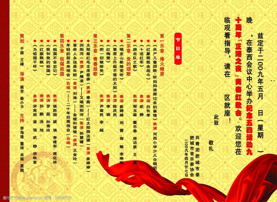 五四红歌会请柬内页图片