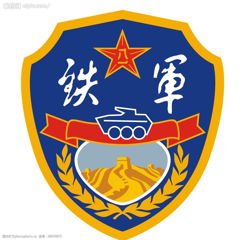 关键词:中国人民解放军陆军第127师 标识标志图标 公共标识标志 矢量