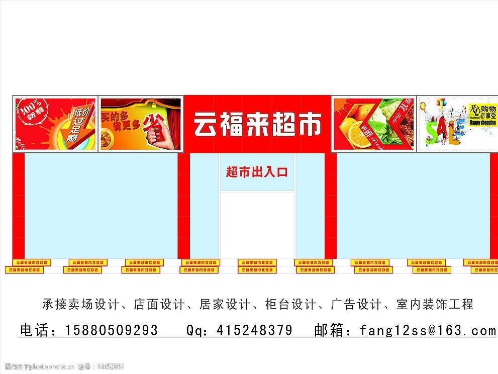 关键词:超市门面设计 超市 门面 店面 门头 红色 购物 低价 省钱 广告