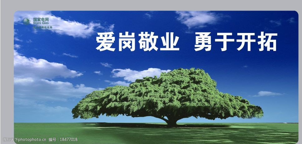 爱岗敬业勇于开拓图片