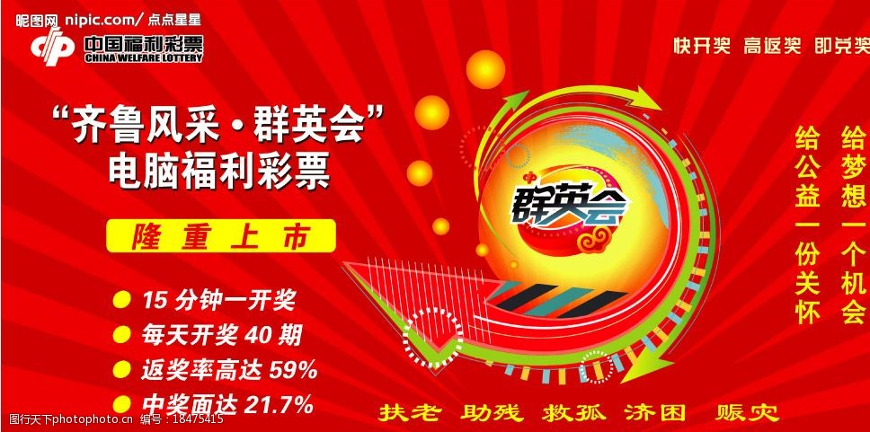 关键词:户外广告 福彩 户外 群英会 彩票 psd分层素材 源文件库 40dpi