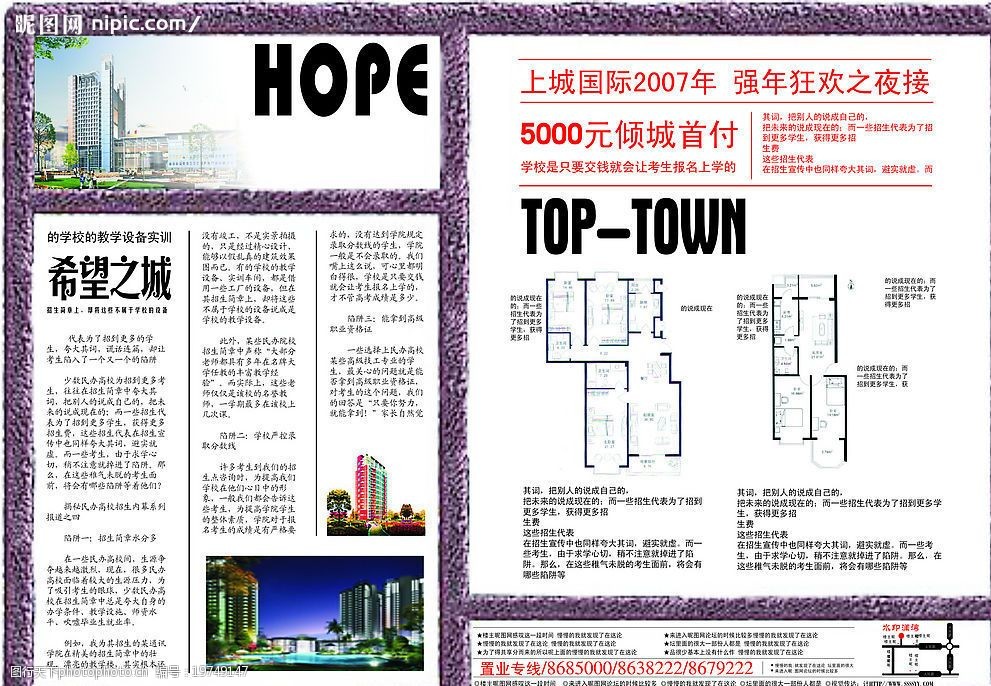 关键词:房地产广告 建筑 户型图 版式 边框 花边 报纸广告 整版广告