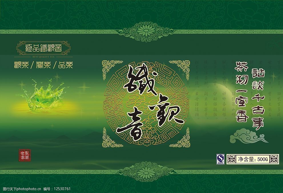 关键词:茶包装盒封面 茶 包装 底纹 水花 铁观音 印章 祥云 广告设计