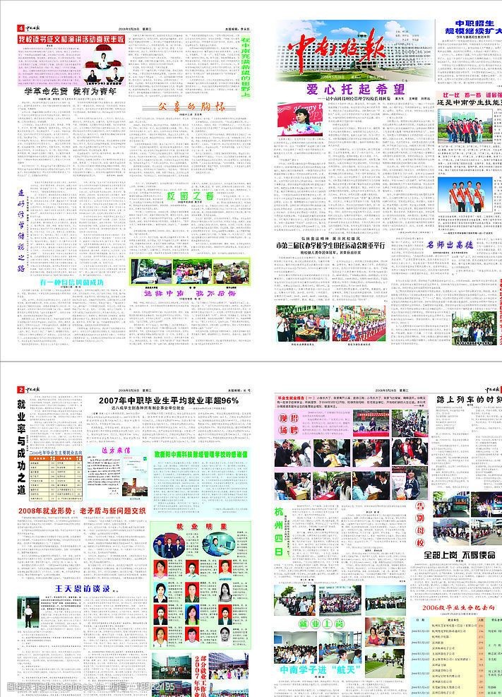 学校校报排版方案图片