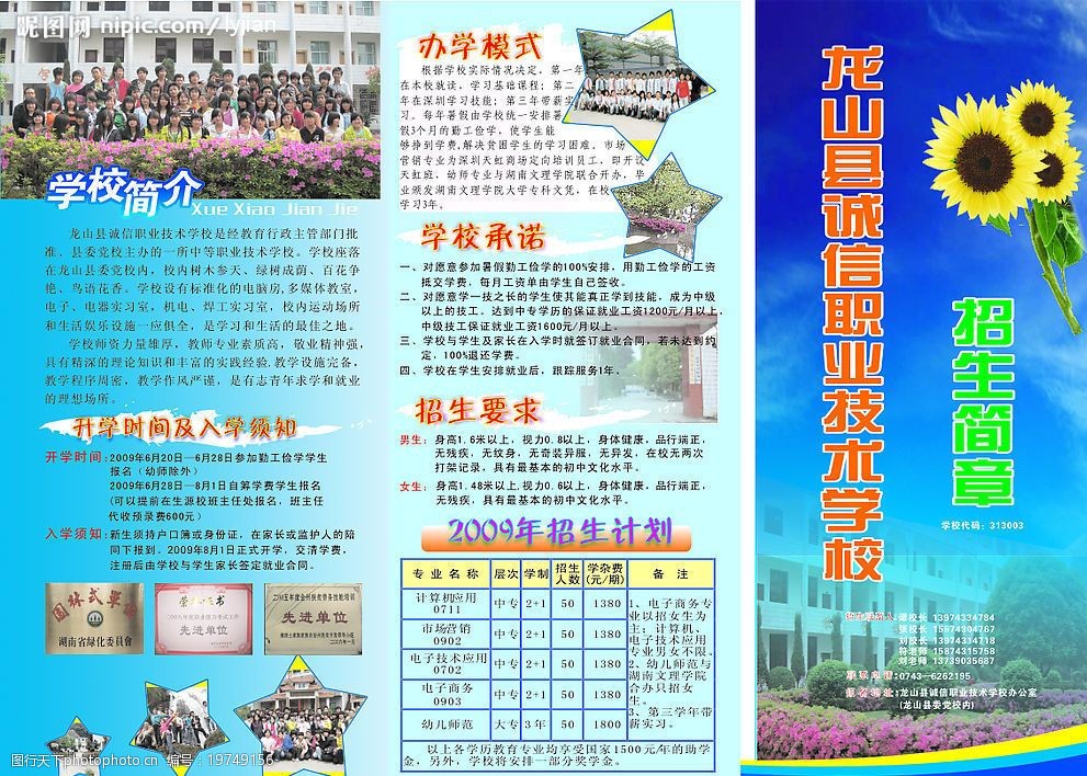 职业 技术 学校 招生 简章 宣传单 学生 三折页 广告设计 矢量图库