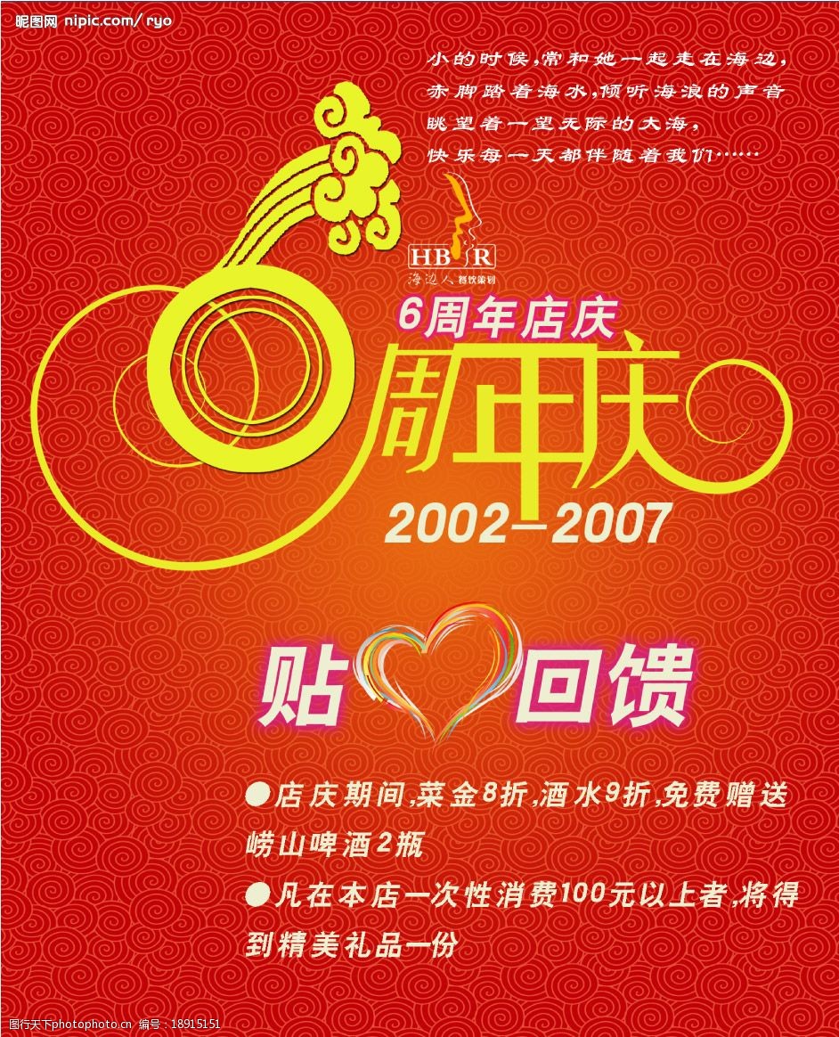 6周年店庆宣传海报模板图片