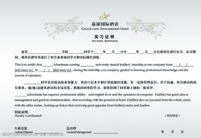 酒店实习证明图片