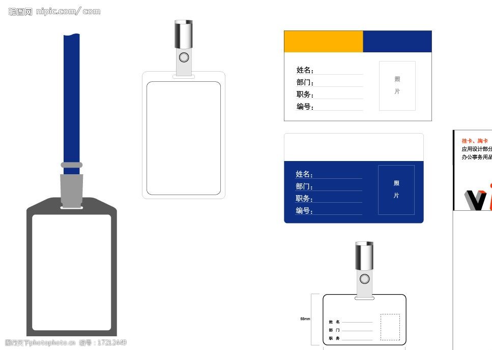vi设计模板(挂卡胸卡)图片