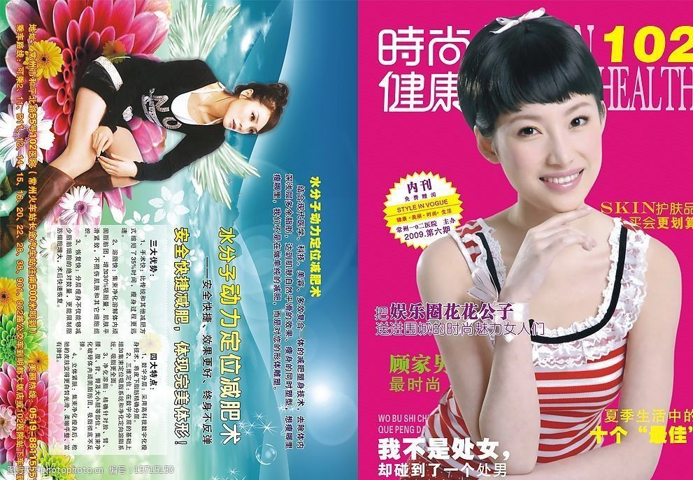 关键词:医疗杂志封面封底 医疗杂志 封面封底 美容整形 广告设计 矢量