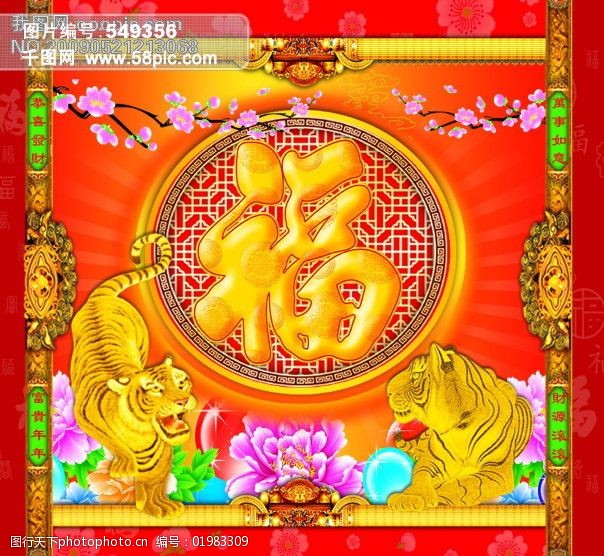 2010年新春素材2010虎年吉祥2010年虎年金虎老虎吉祥如意psd分层素材