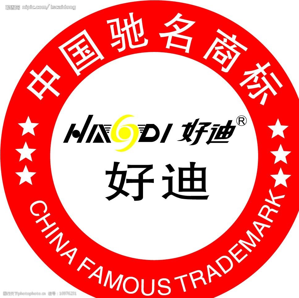 好迪中国驰名商标标识图片