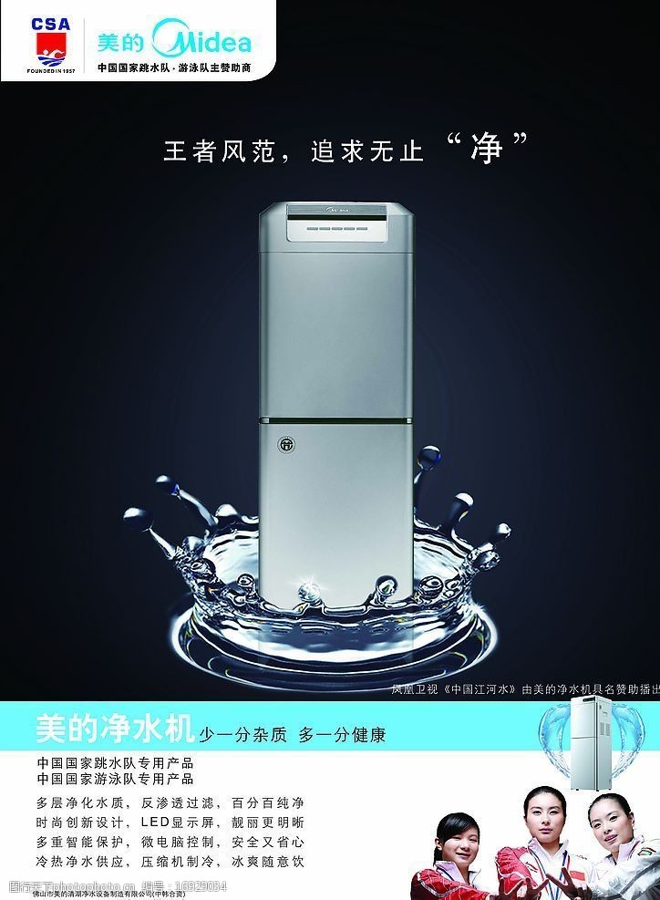 关键词:黑色背景为一层 冰箱 美的广告 美的 净水器 招贴 广告设计