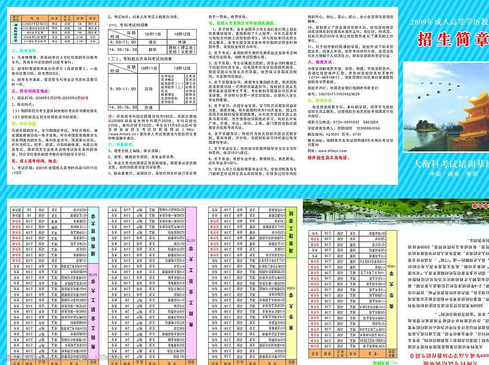 关键词:成人高等教育招生简章 石鼓书院 大雁 湘江 南华大学一角 招生