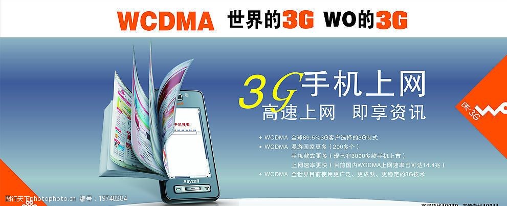 关键词:联通广告 手机上网 联通 3g 沃 wo 手机报 广告设计 矢量图库