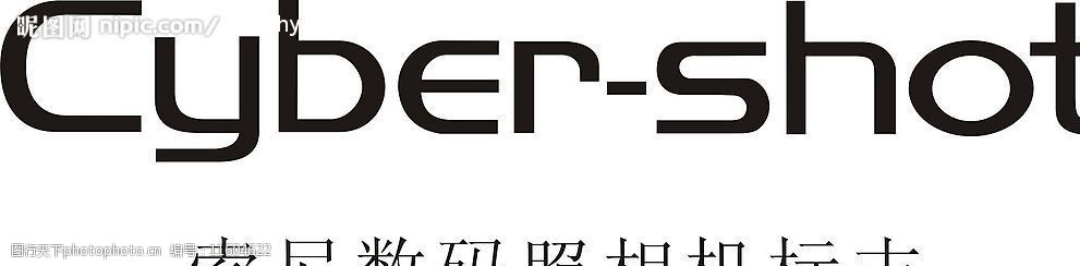 索尼数码照相机标志 索尼 数码照相机 标志 标识标志图标 其他 矢量