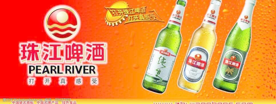 珠江啤酒广告素材图片