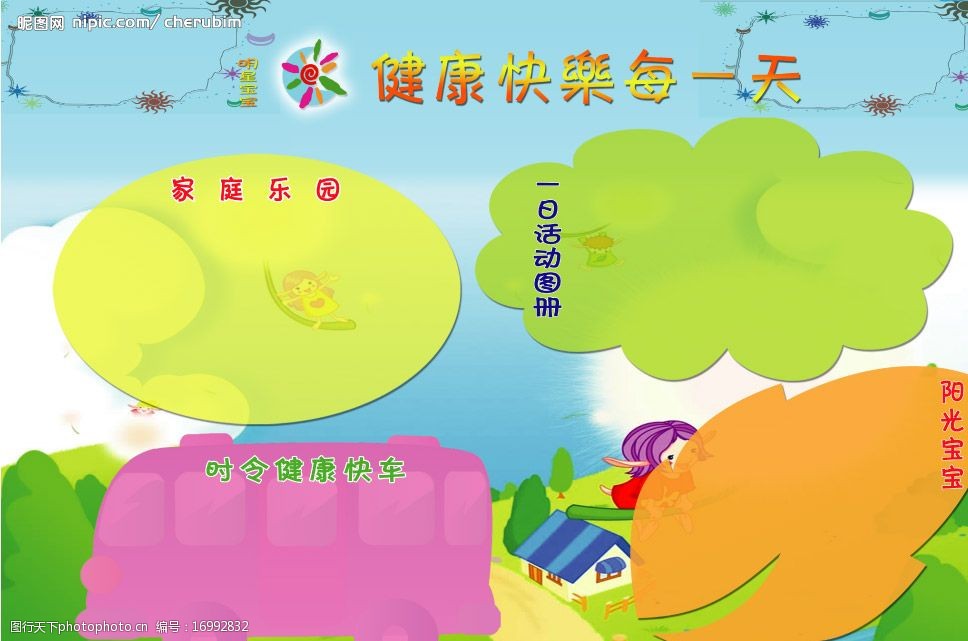 健康快乐每一天图片