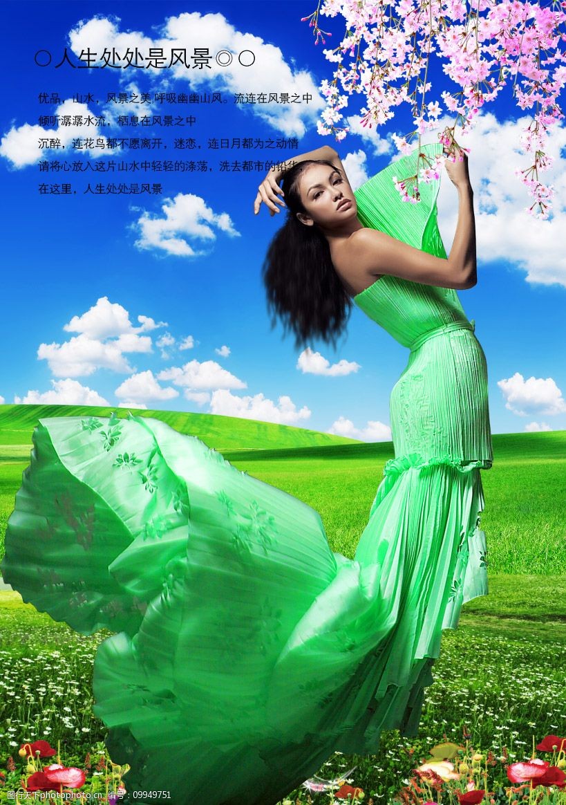人生风景美女 蓝天白云 美女 桃花 野花 草坪 psd分层素材 风景 源