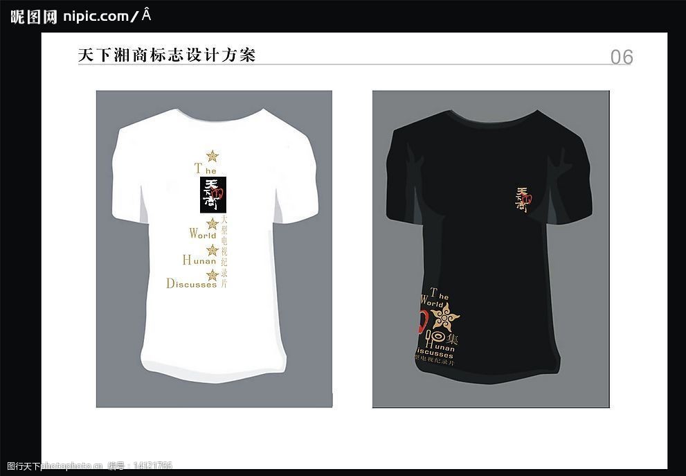 天下湘商logo设计广告t恤衫采访话筒罩图片