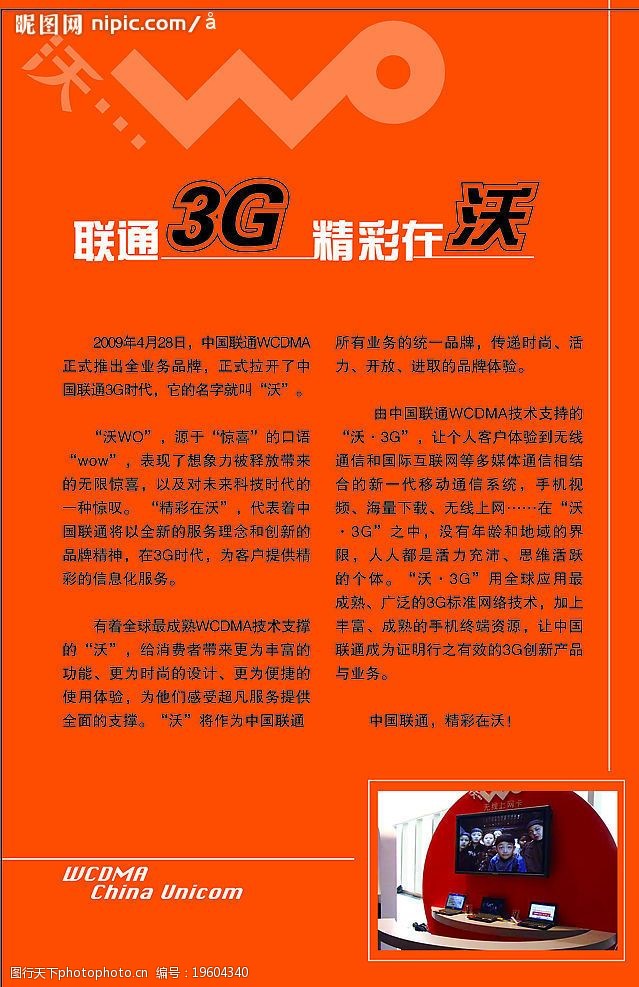 联通3g—沃海报图片