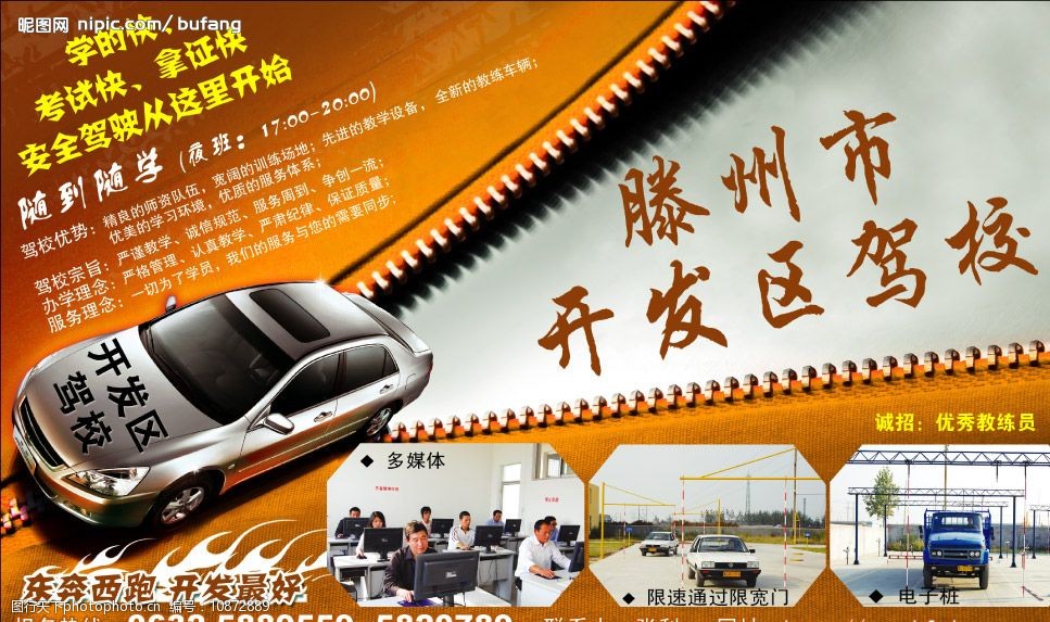 驾校宣传广告图片