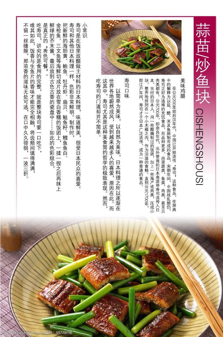 蒜苗炒鱼块菜谱图片